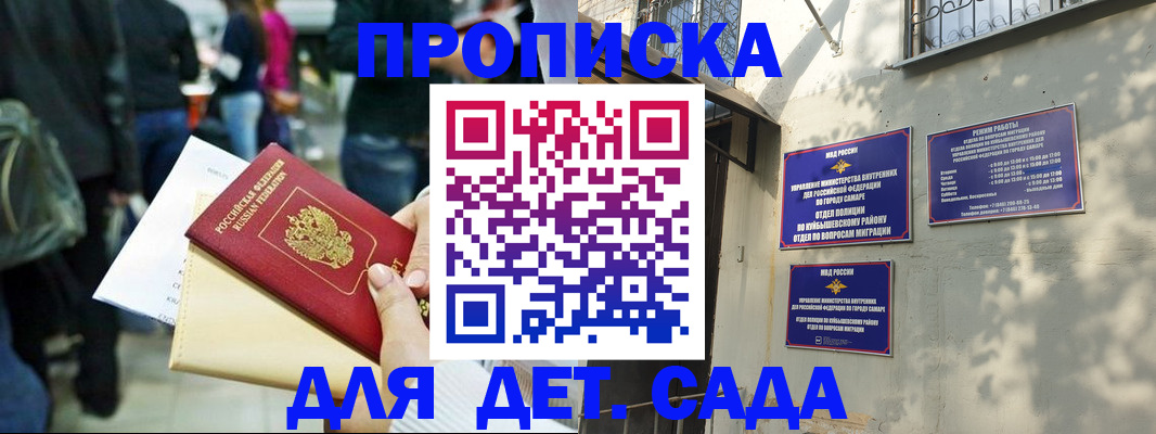 прописка ребенка в Куртамыше